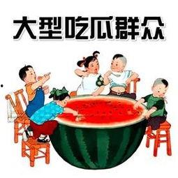 吃瓜群众到底什么意思,网络时代的围观者心态解析